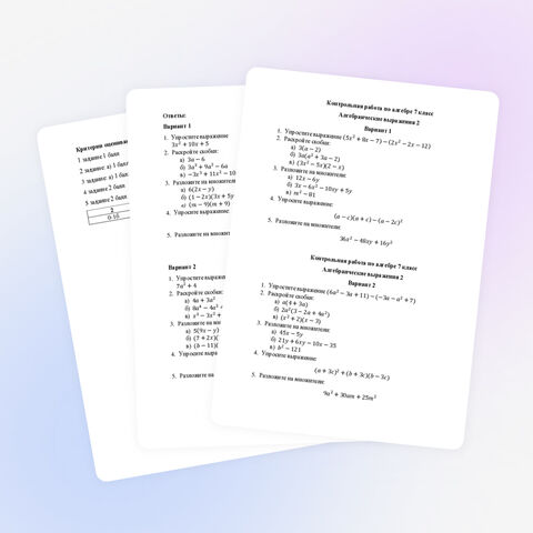 Контрольная работа по алгебре 