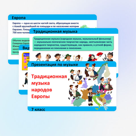 Презентация 