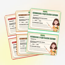 Родительское собрание. Приглашение на родительское собрание