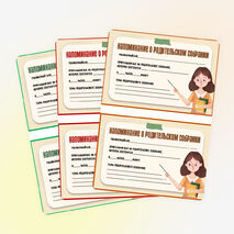 Родительское собрание. Приглашение на родительское собрание