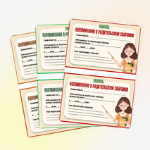 Родительское собрание. Приглашение на родительское собрание