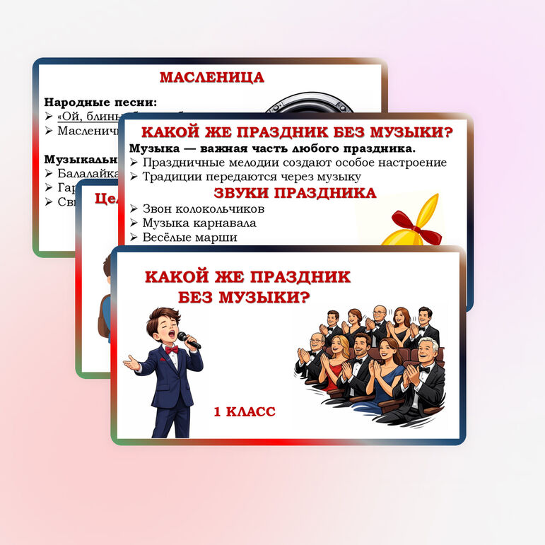 Презентация по музыке для 1 класса 