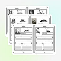 Вклейки биографии писателей. Литературное чтение. 4 класс.