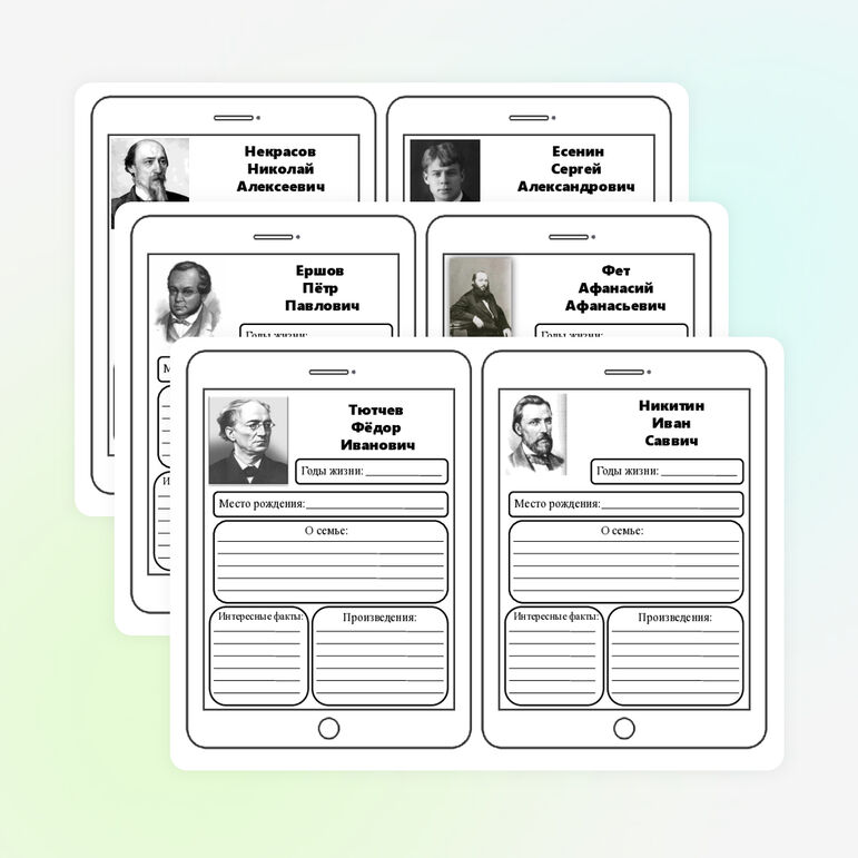 Вклейки биографии писателей. Литературное чтение. 4 класс.