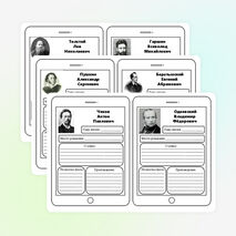 Вклейки биографии писателей. Литературное чтение. 4 класс.
