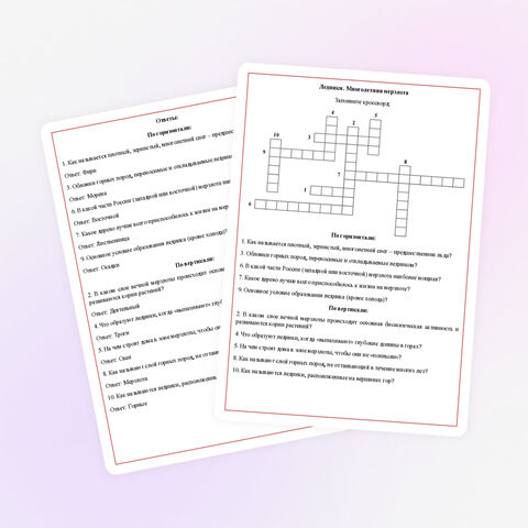 Кроссворд по географии 