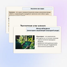 Презентация «Экология как наука» 11 класс