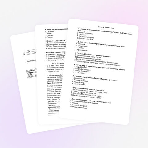 Тест «§42–43. Внешняя политика России в XVII в.»