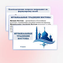 Презентация по музыке для 8 класса 