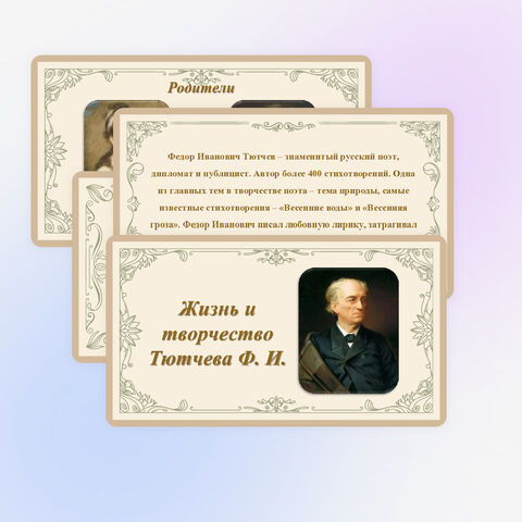 Презентация по литературе на тему: 