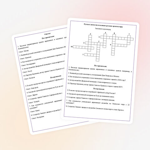 Кроссворд по изобразительному искусству 