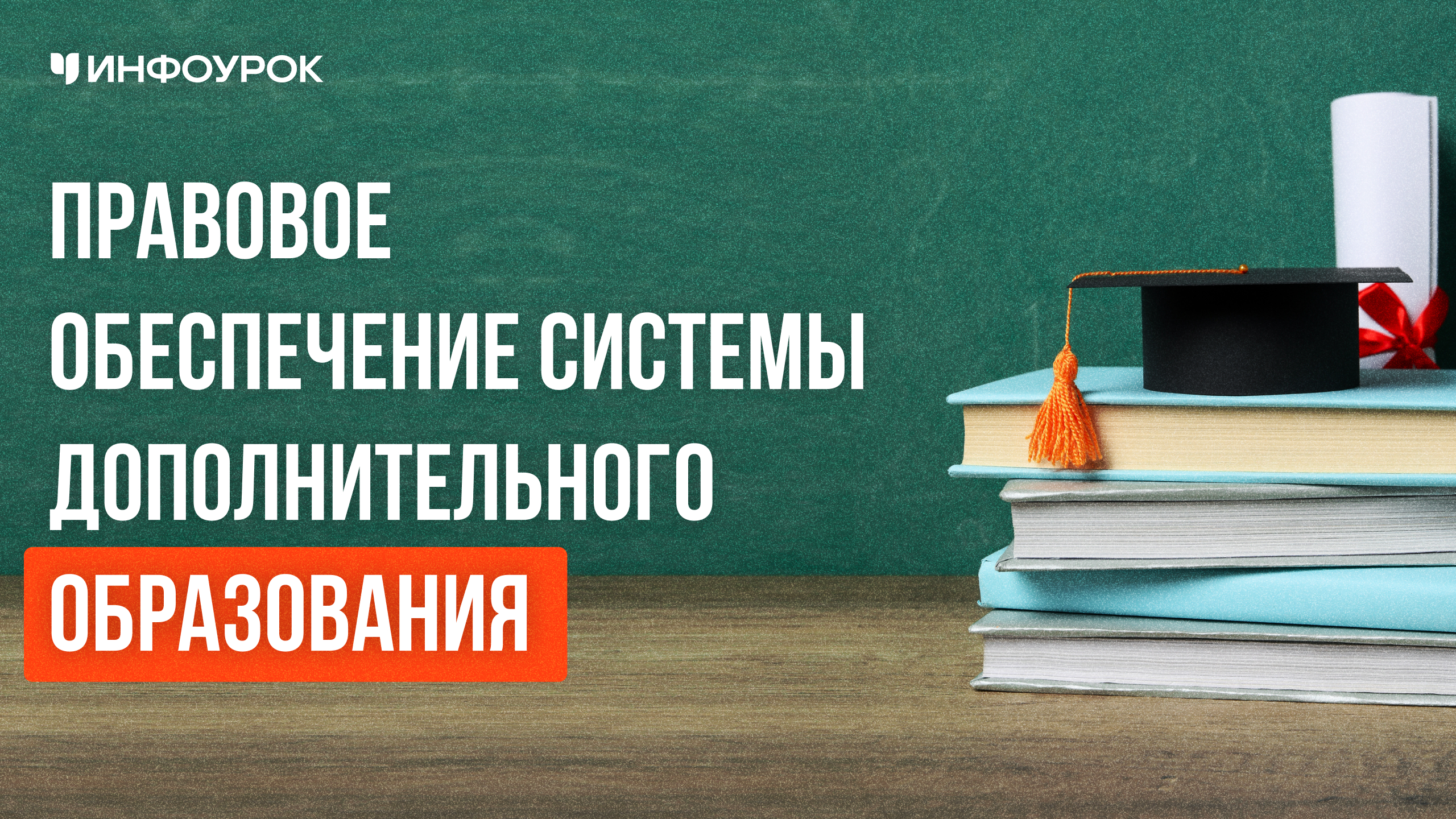 Обложка курса