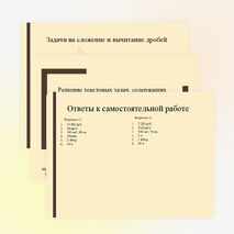 Презентация «Решение текстовых задач, содержащих дроби. Основные задачи на дроби»