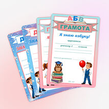 Дипломы, грамоты к празднику 