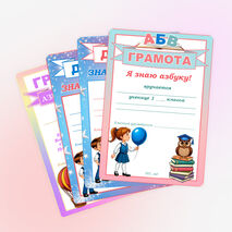 Дипломы, грамоты к празднику 