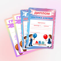 Дипломы, грамоты к празднику 