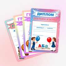 Дипломы, грамоты к празднику 