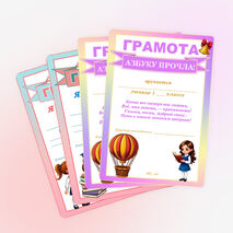 Дипломы, грамоты к празднику 