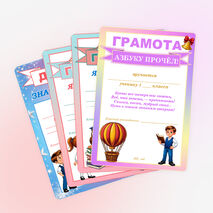 Дипломы, грамоты к празднику 