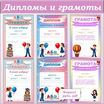 Дипломы, грамоты к празднику 