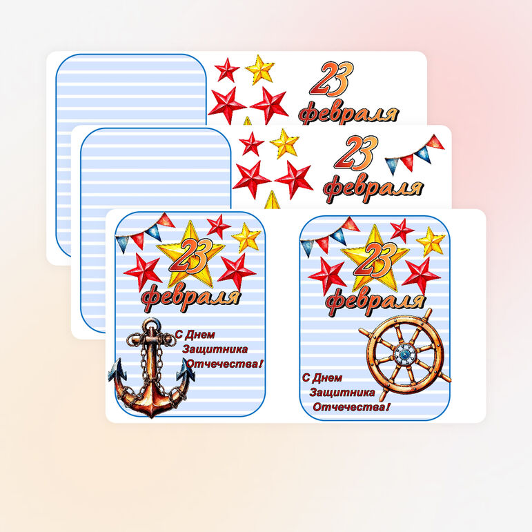 Открытка (аппликация) "23 февраля".