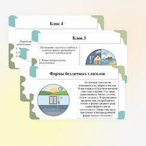 Презентация по теме «Безличные глаголы. Употребление личных глаголов в безличном значении»