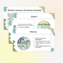 Презентация по теме «Безличные глаголы. Употребление личных глаголов в безличном значении»
