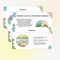 Презентация по теме «Безличные глаголы. Употребление личных глаголов в безличном значении»