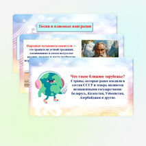 Презентация 