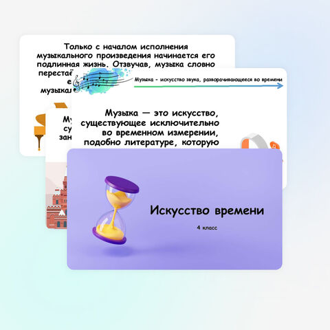 Презентация по музыке «Искусство времени» для 4 класса