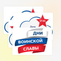 Дни воинской славы России