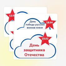 Дни воинской славы России