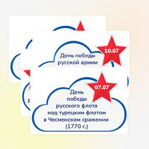 Дни воинской славы России