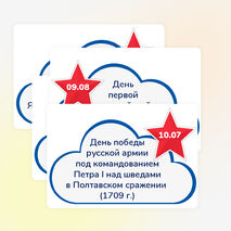 Дни воинской славы России