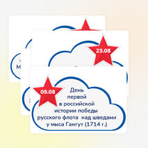 Дни воинской славы России