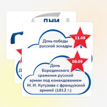 Дни воинской славы России