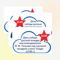 Дни воинской славы России