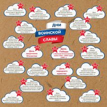 Дни воинской славы России