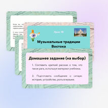 Презентация по музыке «Музыкальные традиции Востока» для 8 класса