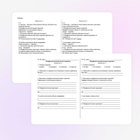 Карточка-пятиминутка «Морфологический анализ наречия».