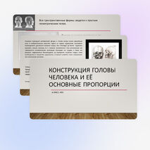 Презентация 