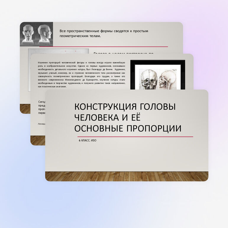 Презентация 