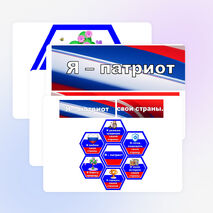 Я - патриот