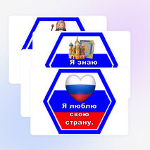 Я - патриот