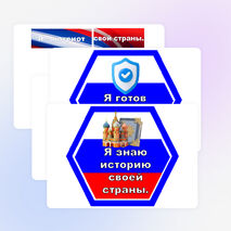 Я - патриот