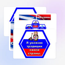 Я - патриот