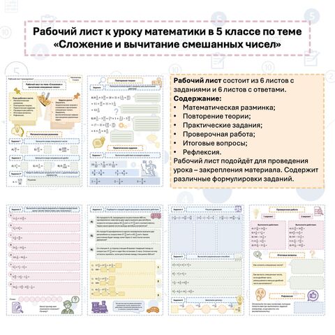 Рабочий лист к уроку математики в 5 классе по теме 