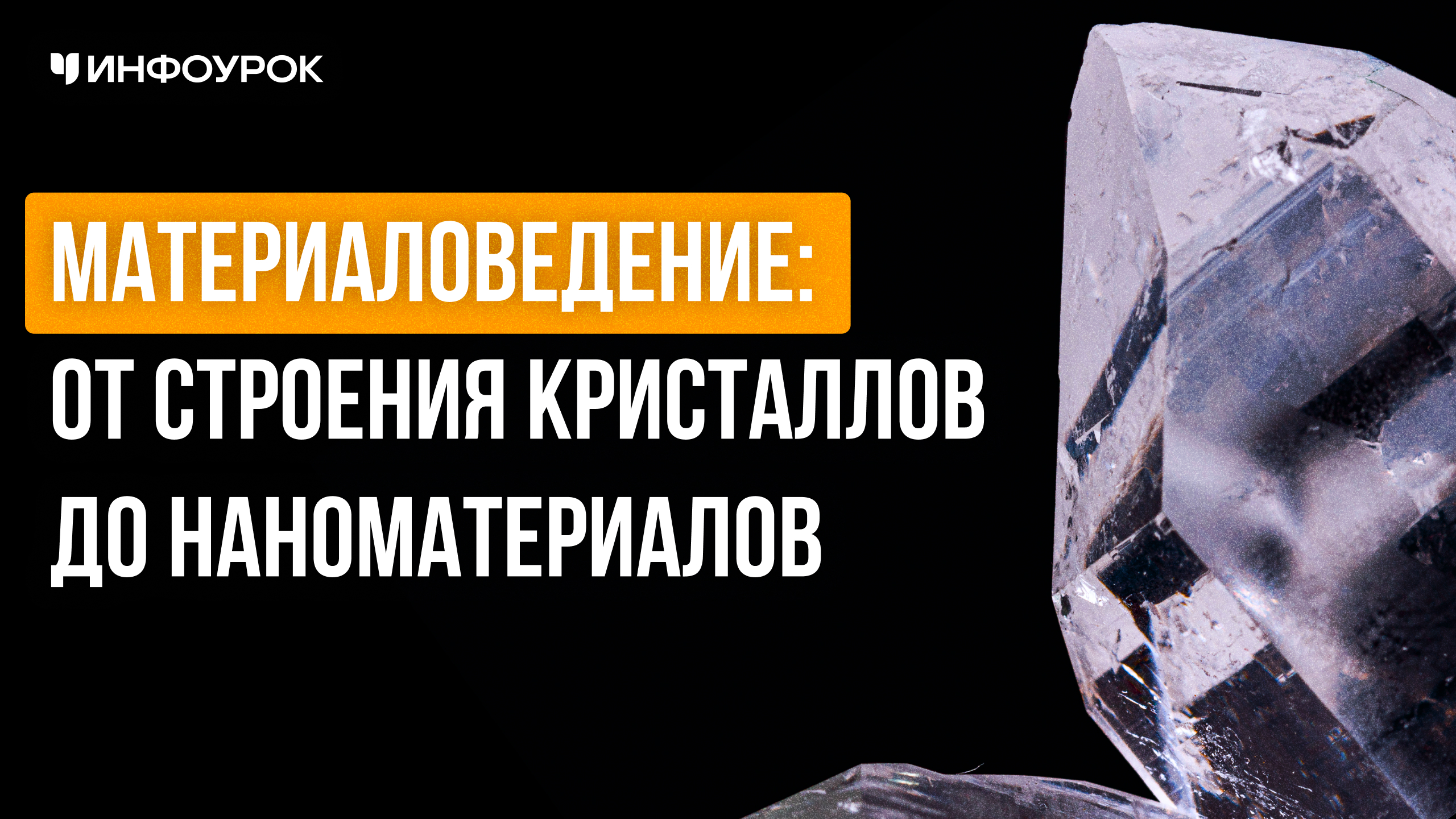 Обложка курса