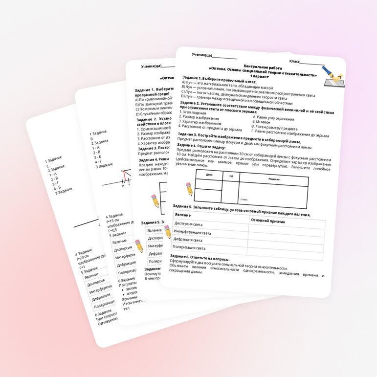 Контрольная работа «Оптика. Основы специальной теории относительности» 11 класс