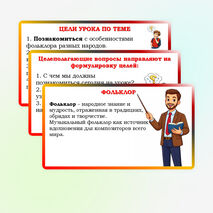 Презентация по музыке для 3 класса 